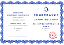 合同信用等級(jí)認(rèn)定證書